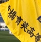 48校が入場行進　高校サッカー選手権開幕