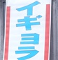 三菱養和SCユース、延長戦の末にジュビロ磐田U-18を下し優勝！
