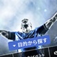 フットサル・ソサイチ専門サイト「エンジョイフットサル」がリニューアルオープン