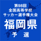 筑紫台、新宮などが2回戦突破