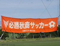 秋田16強が決定！角館が秋田商への挑戦権を獲得
