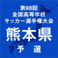 翔陽と熊本西は秀岳館への挑戦権をかけて激突　2回戦が12、13日に開催