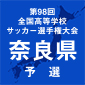 一条と五條が全国をかけて対決