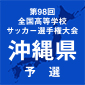 前原と普天間が全国をかけた一戦に臨む