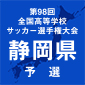静岡1次Tの組み合わせが決まる