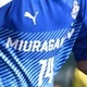 【プレイバック】MF一條幹太が殊勲弾！三浦学苑が厚木北を下し3回戦突破