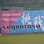 前年度準優勝のサガン鳥栖U15、青森山田中学に圧勝