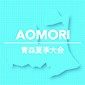 今年度から本格始動の八戸学院光星が快勝で大会制覇
