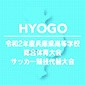 滝川第二、神戸科学技術などが初戦突破　
