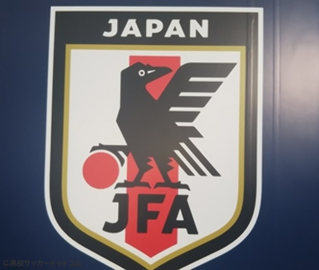 日本代表メンバーの背番号が発表 高校サッカードットコム