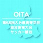 大分県総体　大会日程変更後のスケジュール