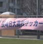 快晴の中、長崎新人戦県大会が開幕