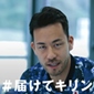 応援メッセージをリアルタイムにピッチ横の LED看板に表示 「#届けてキリン ライブ応援」 を6月3日「キリンチャレンジカップ 2021」より実施
