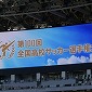 青森山田、山梨学院、矢板中央、帝京長岡、神村学園などが初登場！大晦日は2回戦16試合