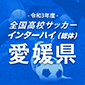 県大会進出校が決定！支部予選の全日程が終了