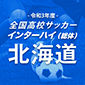 全道大会は15日に開幕！