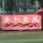 三菱養和SCユース対鹿島アントラーズユースの一戦はドロー！プリンス関東第9節3日目