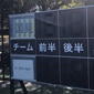 神村学園が2位を確定、プレミアプレーオフ出場権を獲得！V・ファーレン長崎U-18は首位キープ