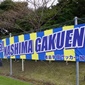 きょう、選手権茨城予選準々決勝が開催