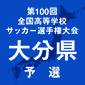 大分でも熱戦がスタート！