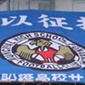 選手権予選関東地区では23日も熱戦！千葉、埼玉、神奈川などで予選開催