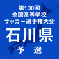 金沢が遊学館を下し新人戦V
