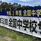 神村学園中等部＆青森山田中学から最多の6人が選出　大会優秀選手が発表