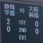 大津、静岡学園、星稜、岡山学芸館が8強進出！インターハイ3回戦第1試合