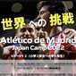 スペインの名門「アトレティコ・マドリード」がU8～U12を対象にJAPANキャンプを実施
