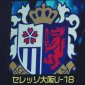 セレッソ大阪U-18のスタメンが発表　決勝進出をかけて横浜FCユースと激突