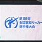 昌平vs前橋育英のスタメンが発表