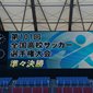 青森山田vs神村学園のスタメンが発表