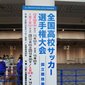 東山vs大津のスタメンが発表