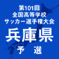 滝川二、報徳学園、三田学園、芦屋学園が決勝進出を目指す　3日に準決勝が開催