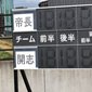きょう新潟予選は準々決勝！プリンス北信越勢などが4強目指す