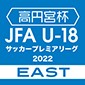 横浜F・マリノスユースと川崎フロンターレU-18の打ち合いは痛み分けドロー