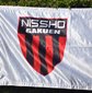 日章学園、鹿島学園に5発快勝！