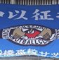 市立船橋vs丸岡のスタメンが発表