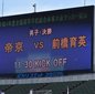 高足善の&rdquo;気合&rdquo;の決勝弾で12大会ぶりの大会制覇も&hellip;前橋育英はすでに先を見据えている