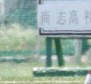 【インターハイ女子登録メンバー】尚志 (東北2)　