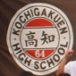 【インターハイチームデータ＆登録メンバー】高知(高知)※最終変更あり
