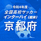 近江と草津東が全国まであと1勝