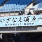 【インターハイチームデータ＆登録メンバー】高川学園(山口)※最終変更あり