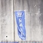 関東大会の全対戦カードが決定！今月28日から神奈川で開催