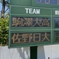 前橋育英と佐野日大が関東大会Bグループ決勝進出