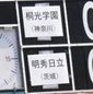 関東大会決勝が間もなくキックオフ！桐光学園と明秀日立が頂点を争う