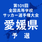 今治西、済美平成、新居浜工、丹原、大洲農が初戦突破