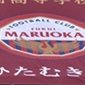 丸岡、北陸などは2回戦から登場　選手権福井予選の対戦カードが決定