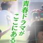 歓喜と涙のベスト4 大阪大会・準々決勝ハイライト！！ 「足立夏保 高校サッカー１００％応援宣言！#3」