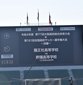 履正社と興國が全国切符をかけて最終決戦　間もなく試合開始